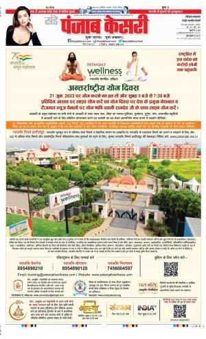 Date 19-06-2022 Punjab Kesari Rewari