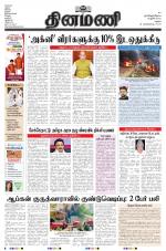 Dinamani - Ramanathapuram & Sivagangai