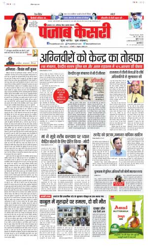 Date 19-06-2022 Punjab Kesari North East Main