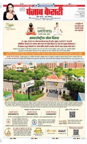 Date 19-06-2022 Punjab Kesari Lucknow