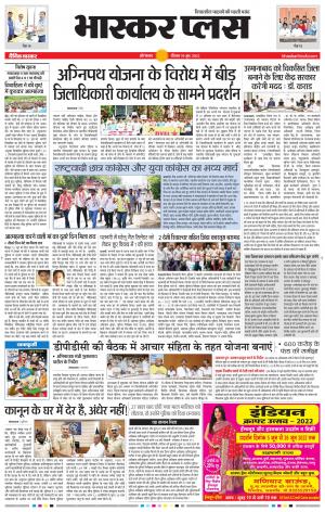 औरंगाबाद भास्कर प्लस