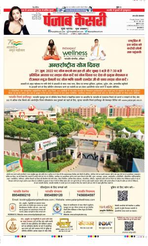 Date 19-06-2022 Punjab Kesari Agra