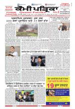 Qaumi Patrika (Punjabi)