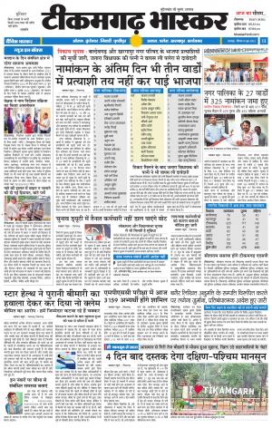 टीकमगढ़ भास्कर