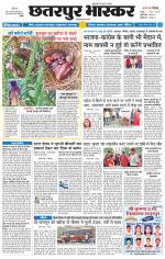 छतरपुर भास्कर 