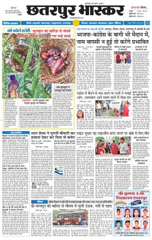 छतरपुर भास्कर
