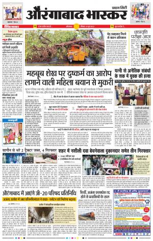 औरंगाबाद भास्कर