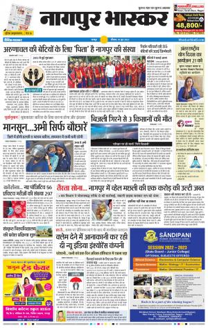 नागपुर भास्कर