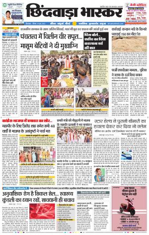 छिंदवाड़ा