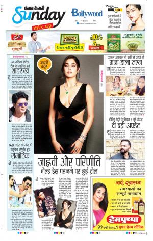 Date 19-06-2022 Punjab Kesari Raviariya