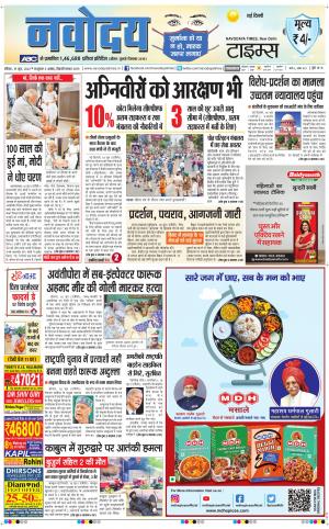 The Navodaya Times Main