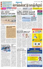 Kanchipuram-Chennai Supplement