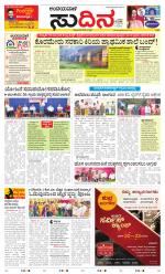 Sudina(Belthangadi - Bantwal)