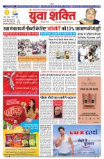 युवाशक्ति