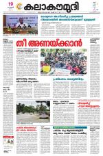 Kalakaumudi Daily Thiruvanathapuram 