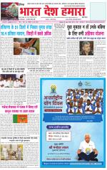 Bharat Desh Hamara (Haryana)