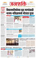 Jalgaon Janshakti