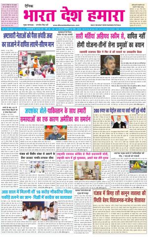 bharatdeshhamara punjab 20-06-2022