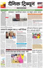 Dainik Tribune (Gurgaon Edition)