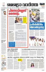 Metrovaartha - Alappuzha