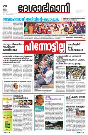 Thiruvananthapuram, 20th June 2022