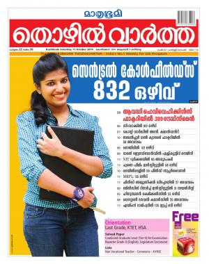 Thozhilvartha-2014 October 11