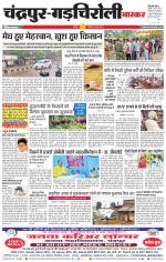 चंद्रपुर-गड़चिरोली 