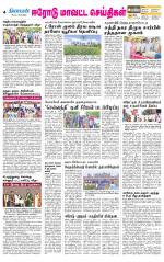 Erode-Coimbatore Supplement