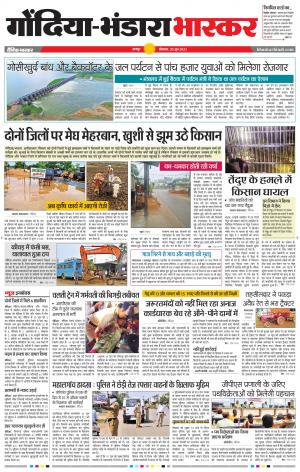 गोंदिया