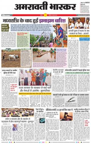 अमरावती