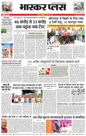 औरंगाबाद भास्कर प्लस