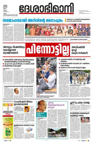 Palakkad, 20th June 2021