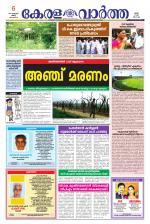KeralaVartha