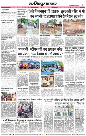 नरसिंगपुर