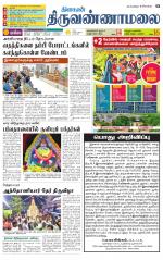 Tiruvannamalai-Vellore Supplement