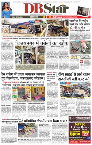 जबलपुर डीबी स्टार 