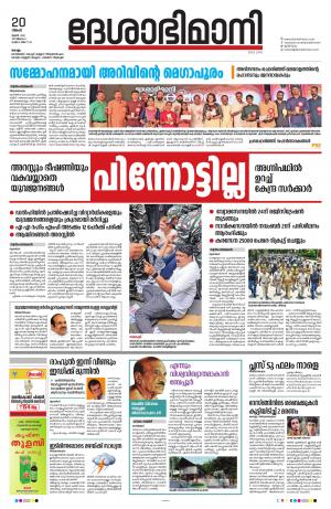 Kollam, 20th June 2022