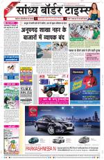 Sandhya Border Times, Sri Ganganagar