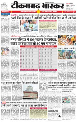 टीकमगढ़ भास्कर
