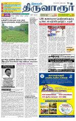 Thiruvarur-Trichy Supplement