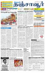 Thanjavur-Trichy Supplement