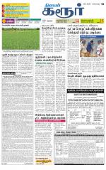 Karur-Trichy Supplement