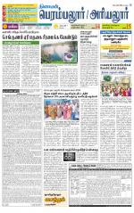 Perambalur-Trichy Supplement