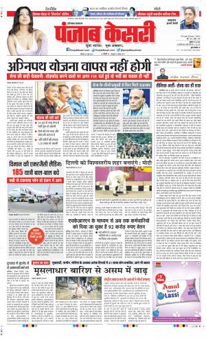 Date 20-06-2022 Punjab Kesari Panipat