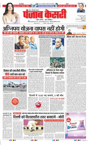 Date 20-06-2022 Punjab Kesari Noida