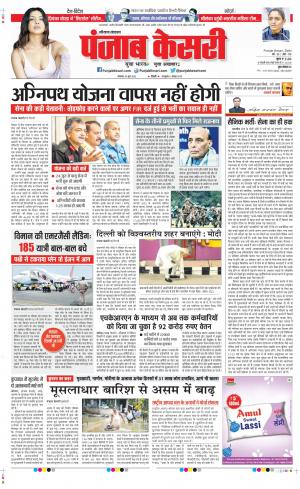 Date 20-06-2022 Punjab Kesari Karnal