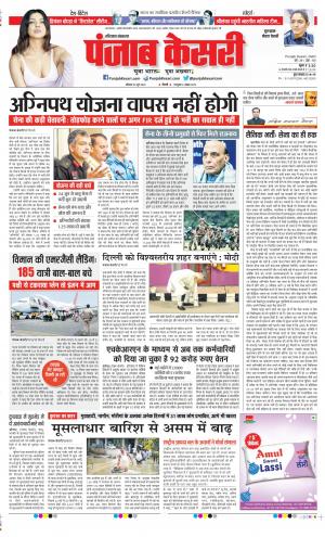 Date 20-06-2022 Punjab Kesari Gurugram