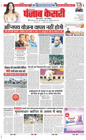 Date 20-06-2022 Punjab Kesari Haryana Main