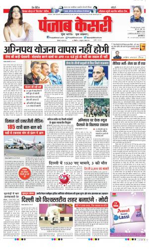 Date 20-06-2022 Punjab Kesari DELHI MAIN