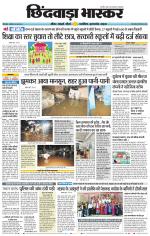 छिंदवाड़ा भास्कर 